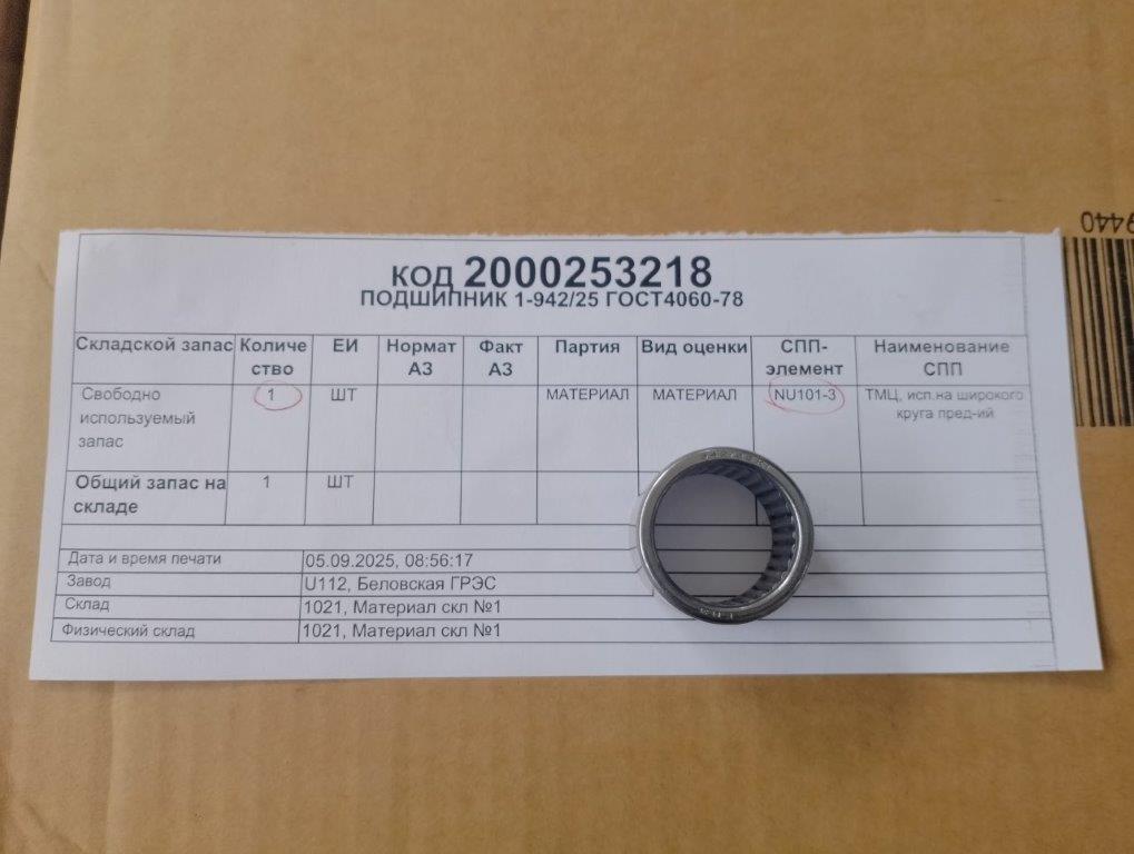 ПОДШИПНИК 1-942/25