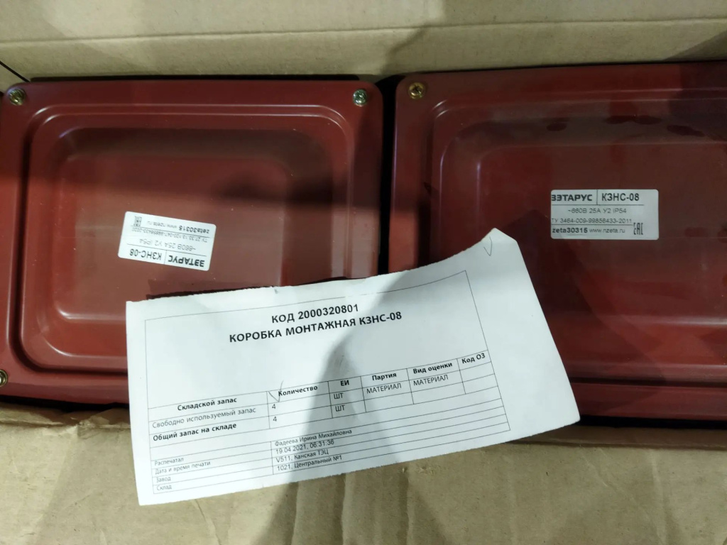 КОРОБКА МОНТАЖНАЯ КЗНС-08 IP54 220В