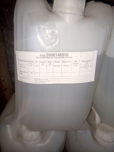 РАСТВОРИТЕЛЬ Р-4