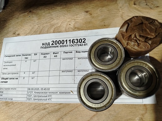 ПОДШИПНИК 60203