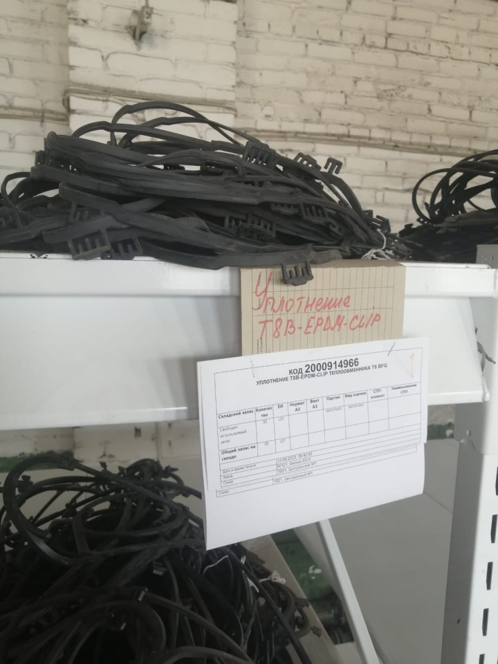 УПЛОТНЕНИЕ T8B-EPDM-CLIP Т/ОБМ T8 BFG