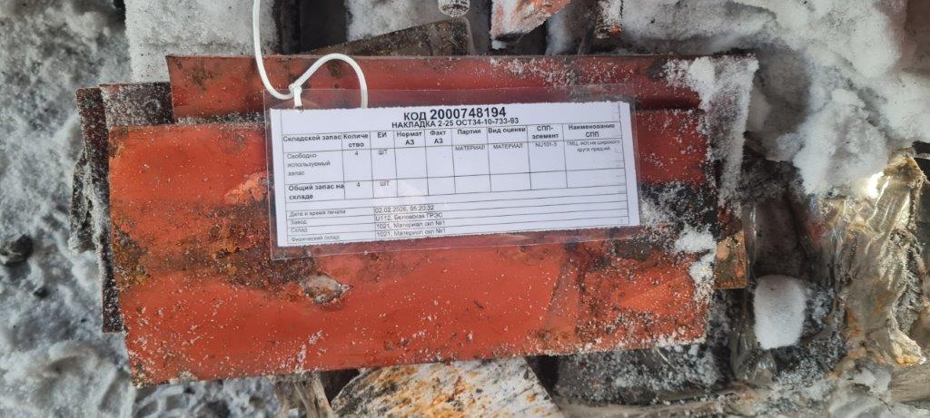 НАКЛАДКА 2-25 ОСТ34-10-733-93