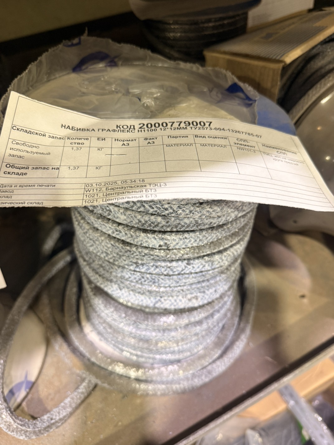 НАБИВКА ГРАФЛЕКС Н1100 12*12ММ