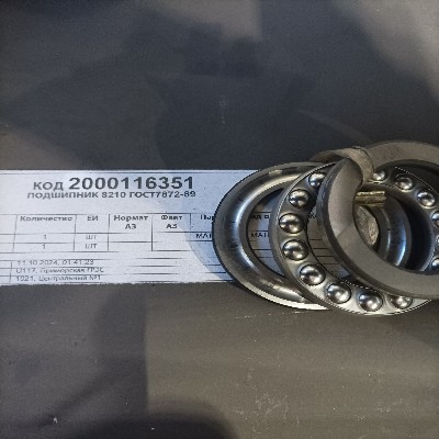 ПОДШИПНИК 8210