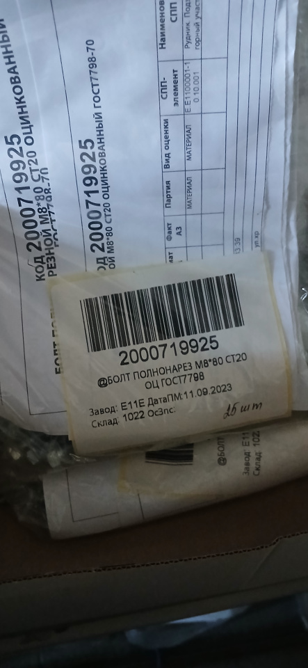 БОЛТ ПОЛНОНАРЕЗ M8*80 СТ20 ОЦ ГОСТ7798