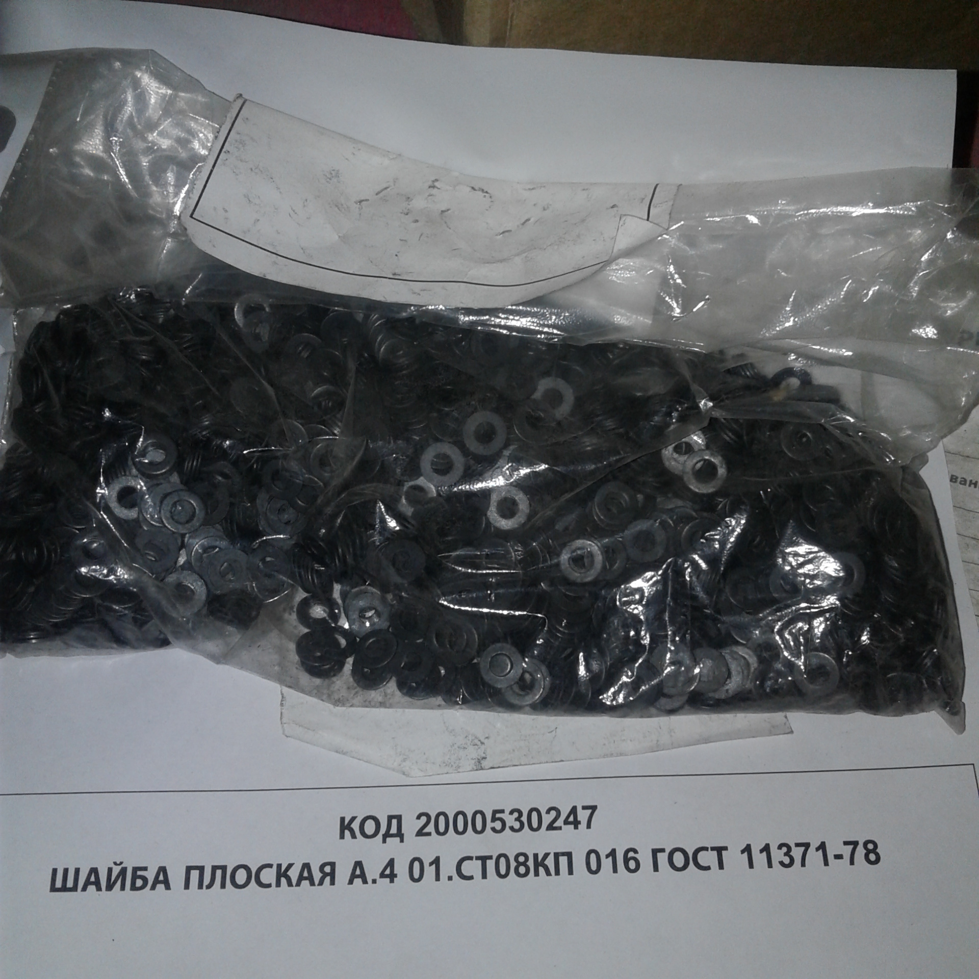 ШАЙБА ПЛОСК А.4 01.СТ08КП 016 ГОСТ11371