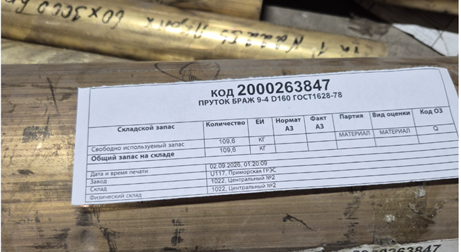 ПРУТОК БРАЖ 9-4 D160 ГОСТ1628-78