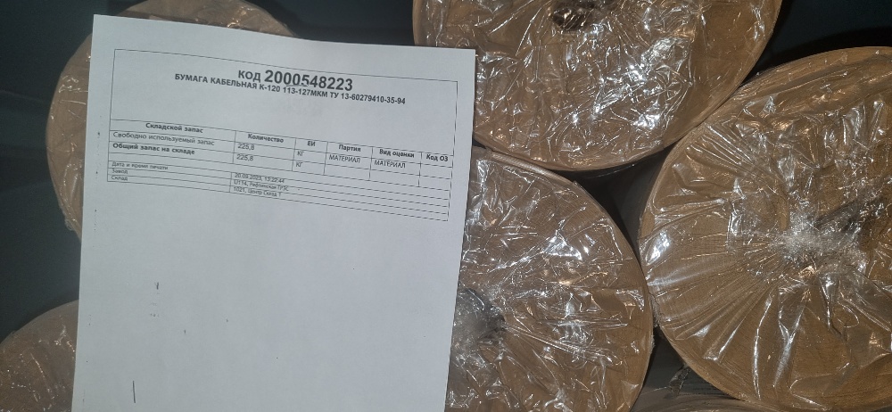 БУМАГА КАБЕЛЬНАЯ К-120 113-127МКМ