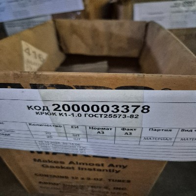 КРЮК ЧАЛОЧНЫЙ К1-1