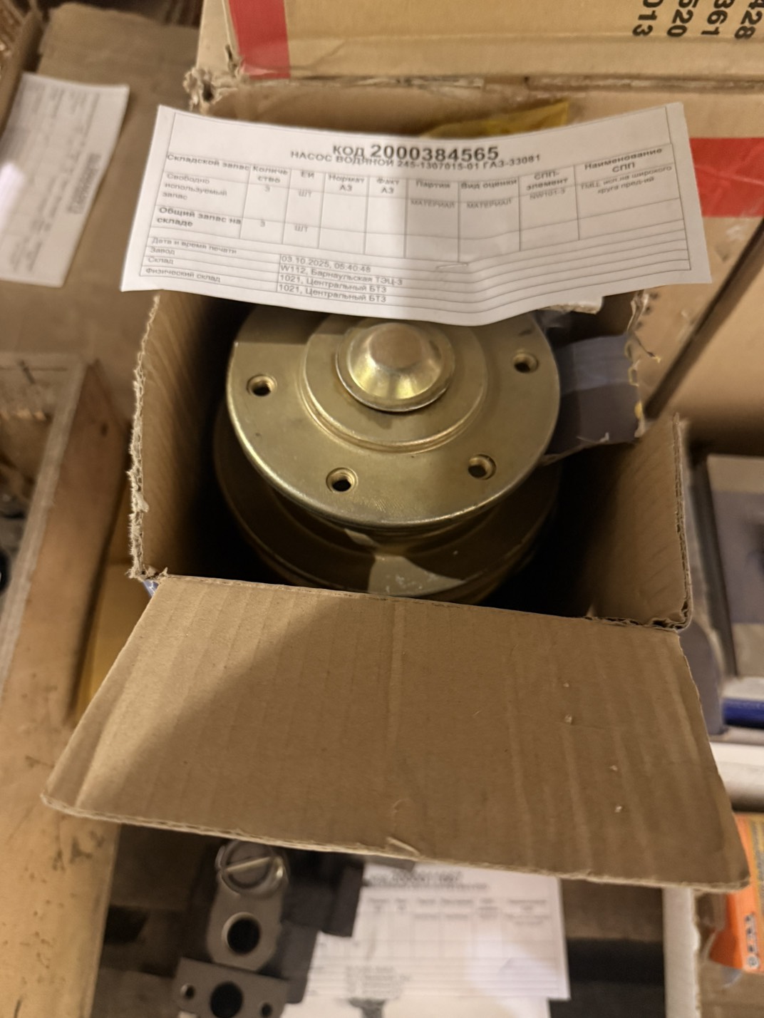 НАСОС ВОДЯНОЙ 245-1307015-01