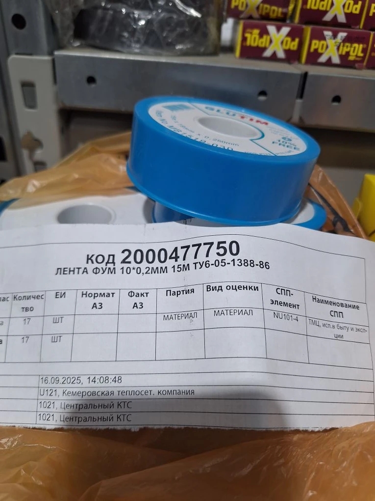 ЛЕНТА ФУМ 10*0,2ММ 15М ТУ6-05-1388-86