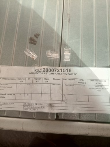 КОННЕКТОР NETLAN RJ45/8P8C CAT 5E