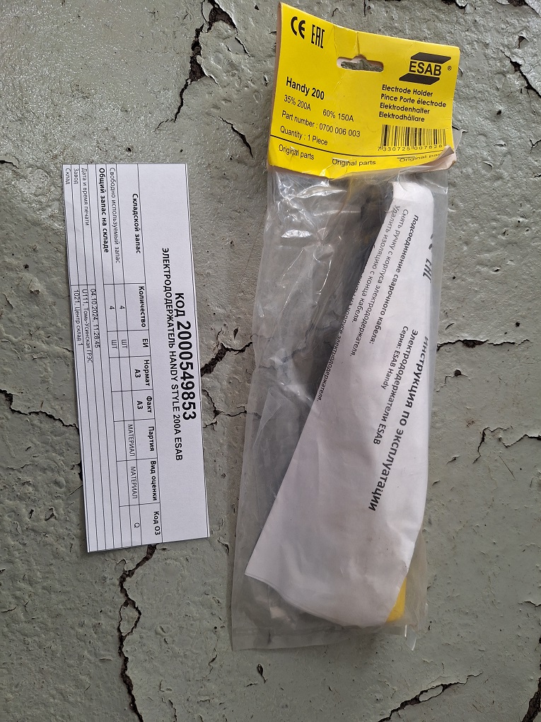 ЭЛЕКТРОДОДЕРЖАТЕЛЬ HANDY STYLE 200A ESAB