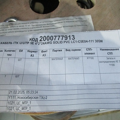 КАБЕЛЬ ITK U/UTP LC1-C5E04-111 305М