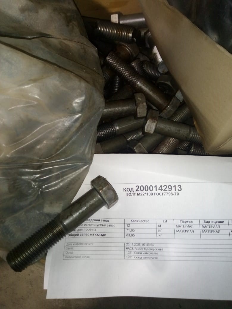 БОЛТ М22*100 ГОСТ7798-70
