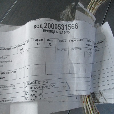 ПРОВОД БПВЛ 0,75