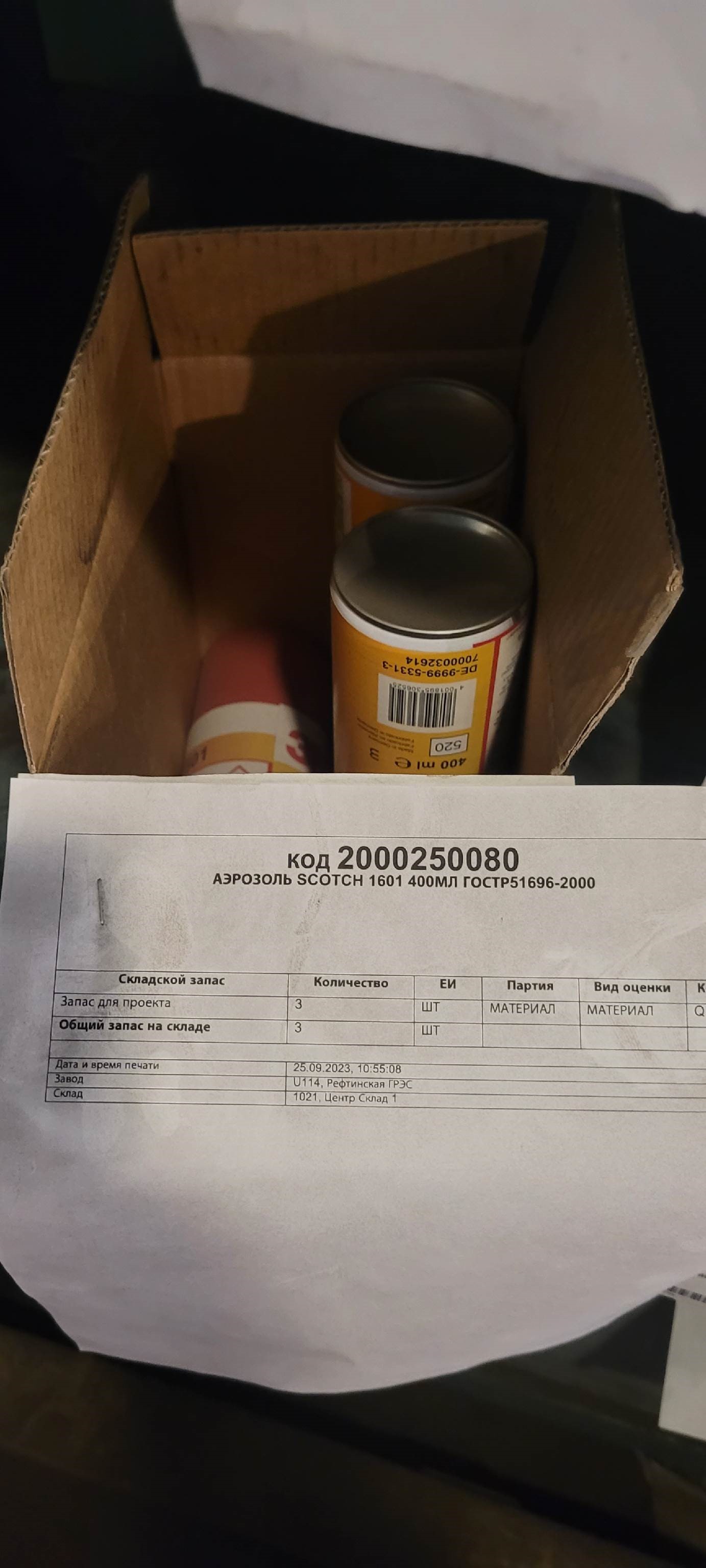 АЭРОЗОЛЬ SCOTCH 1601 400МЛ ГОСТР51696-00