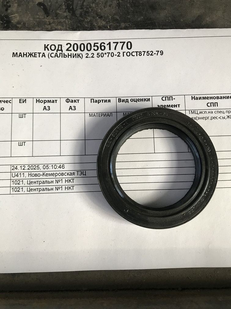 МАНЖЕТА 2,2-50*70-2 ГОСТ8752