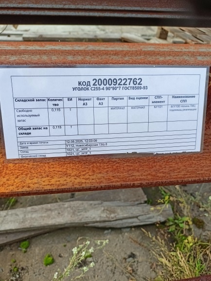 УГОЛОК С255-4 90*90*7 ГОСТ8509-93