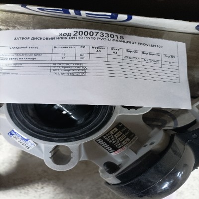 ЗАТВОР НПВХ 110 10 PVC-U ФЛ FKOVLM110E