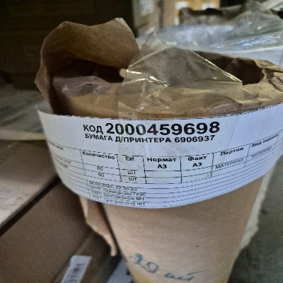 БУМАГА Д/ПРИНТЕРА 6906937