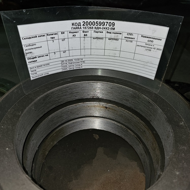 ГАЙКА 187268 ВДН-24Х2-IIM