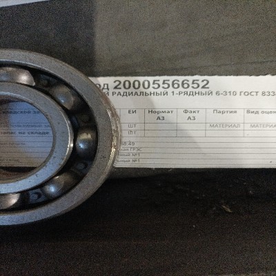 ПОДШИПНИК 6-310
