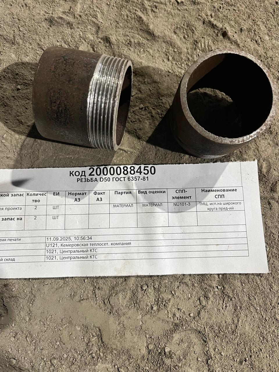 РЕЗЬБА D50 ГОСТ6357-81