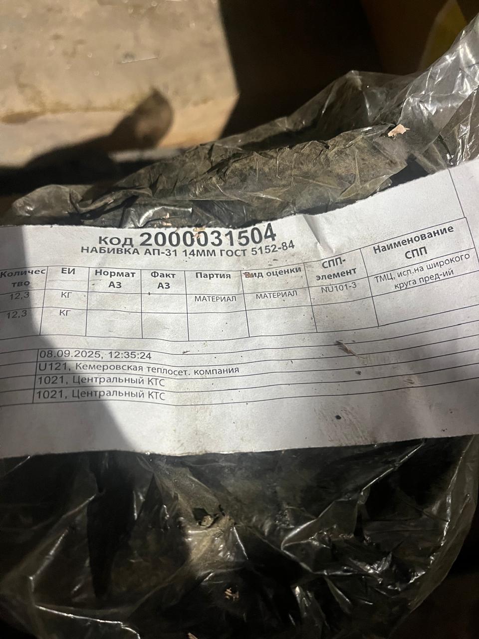 НАБИВКА АП-31 14ММ