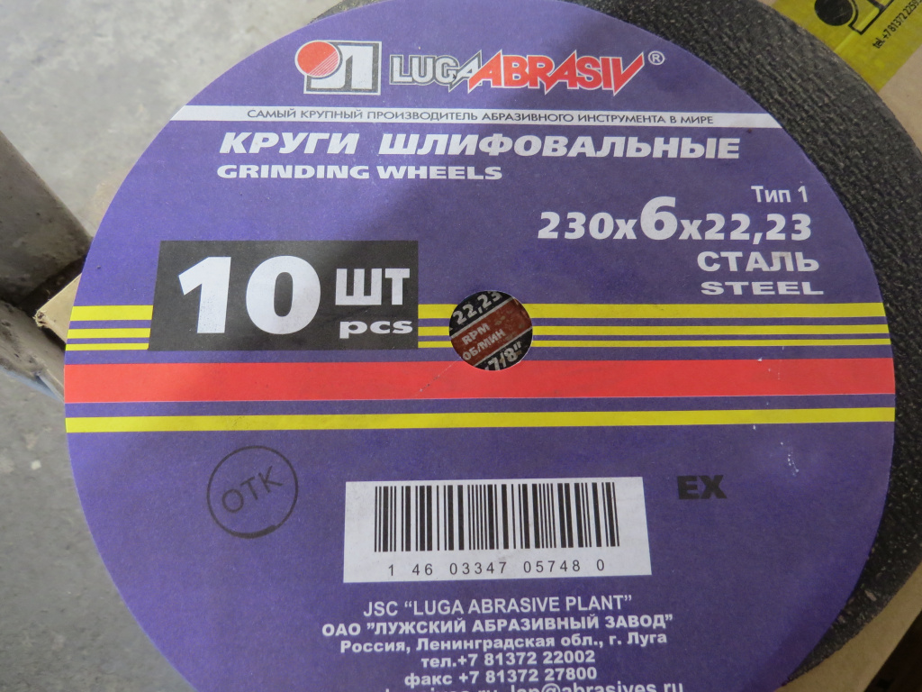 ДИСК ШЛИФОВАЛЬНЫЙ 230*6*22 200274