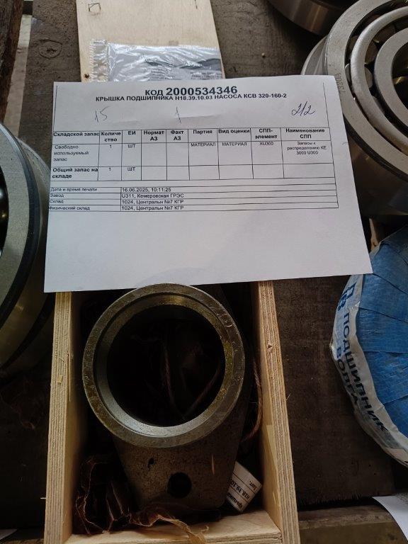 КРЫШКА ПОДШИП Н18.39.10.03 КСВ 320-160-2