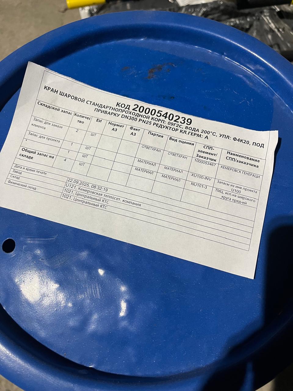 КРАН 09Г2С СП ВОДА 200° ПП 300/25 РЕД A