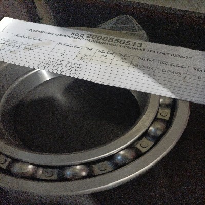 ПОДШИПНИК 124