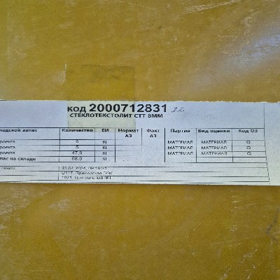 СТ/ТЕКСТОЛИТ СТТ 5ММ