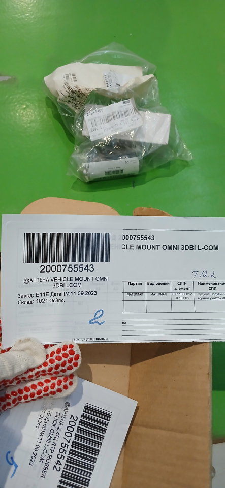 АНТЕНА VEHICLE MOUNT OMNI 3DBI LCOM