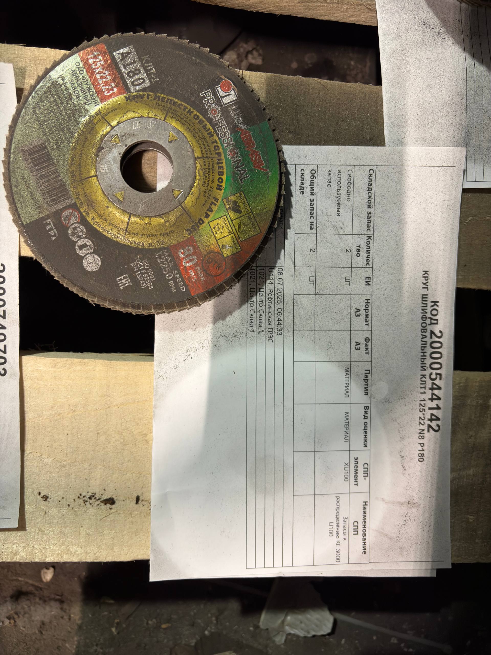 КРУГ ШЛИФОВАЛЬНЫЙ КЛТ1 125*22 N8 Р180