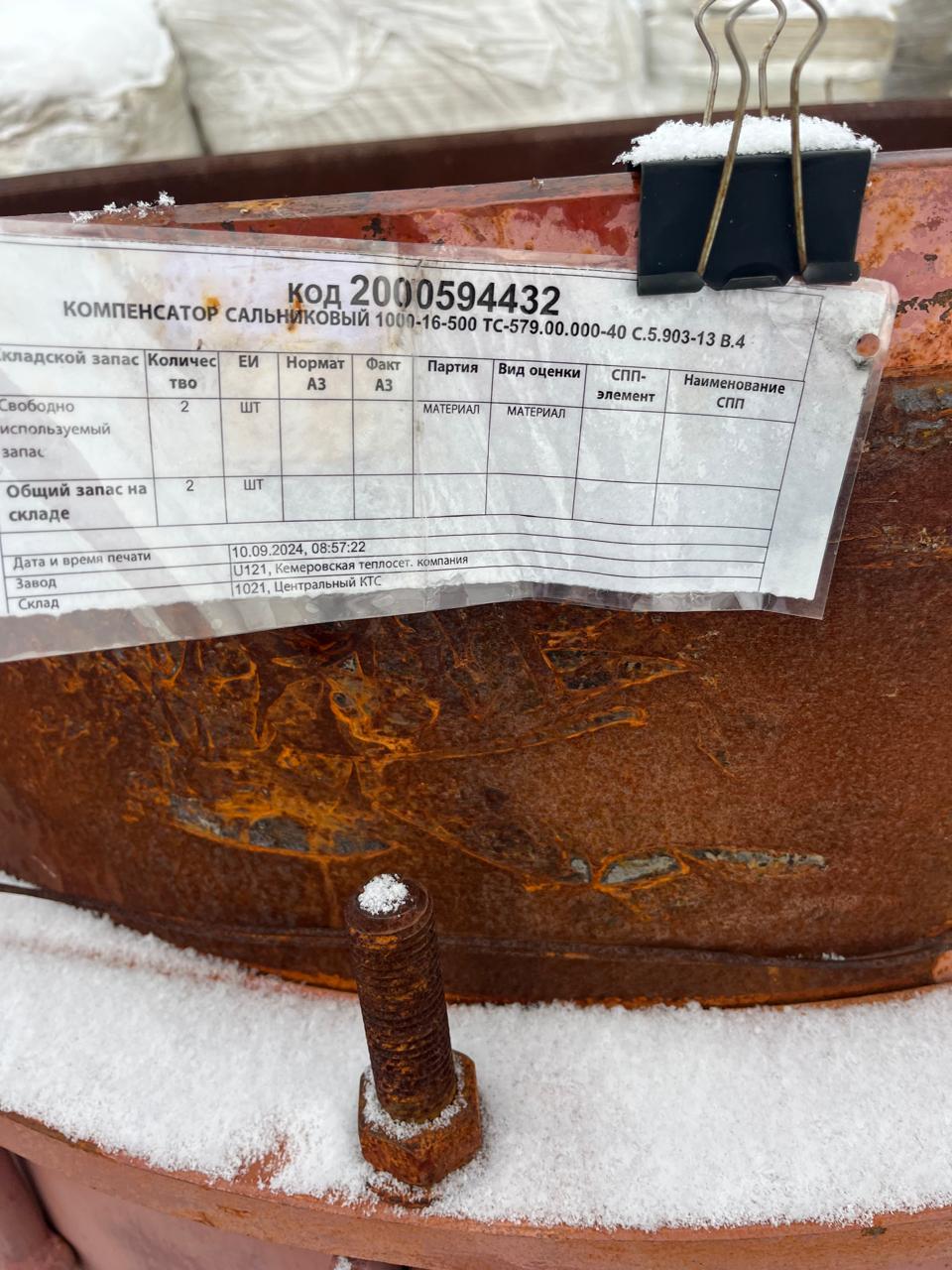 КОМПЕНСАТОР 1000-16-500 ТС-579.00.000-40