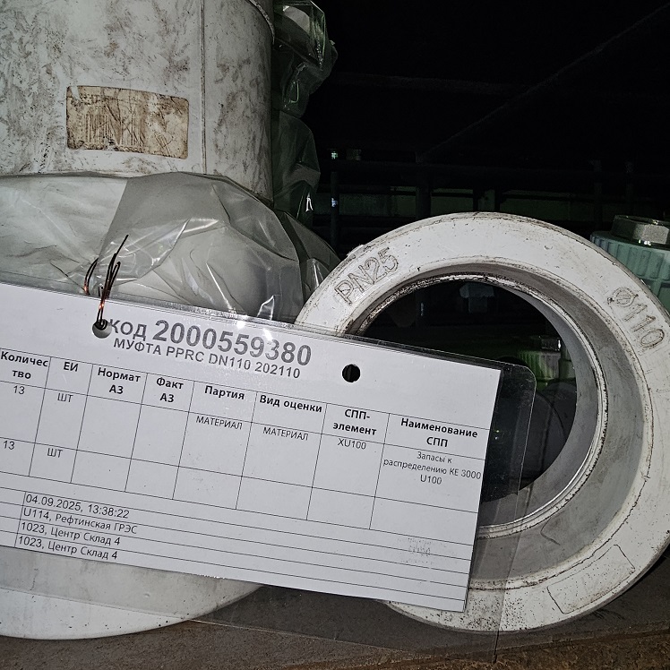 МУФТА PPRC DN110 202110