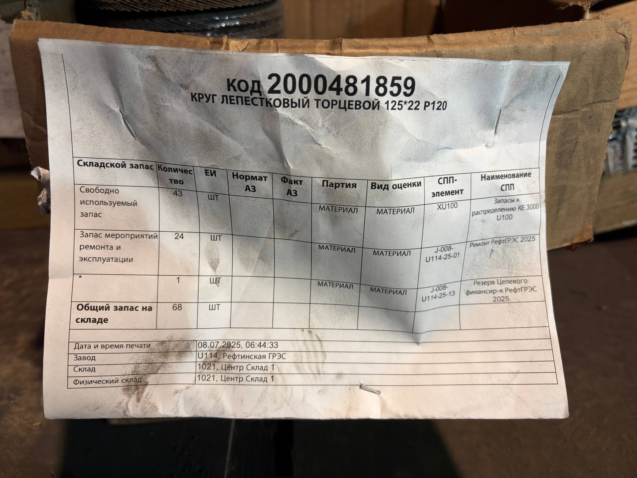 КРУГ ЛЕПЕСТКОВЫЙ ТОРЦЕВОЙ 125*22 Р120