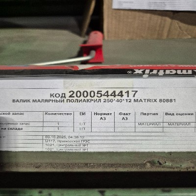 ВАЛИК МАЛЯРН ПОЛИАКРИЛ 250*40*12 80881