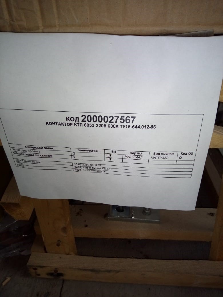 КОНТАКТОР КТП-6053 220В 630А