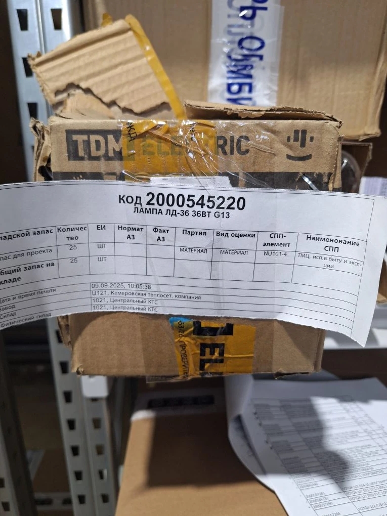 ЛАМПА ЛД-36 36ВТ G13