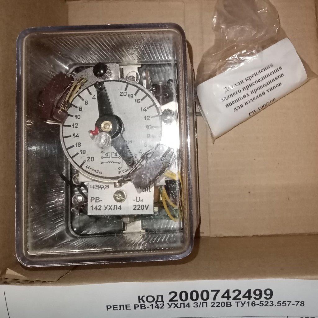 РЕЛЕ РВ-142 УХЛ4 З/П 220В