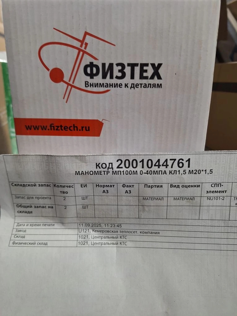 МАНОМЕТР МП100М 0-40МПА КЛ1,5 М20*1,5