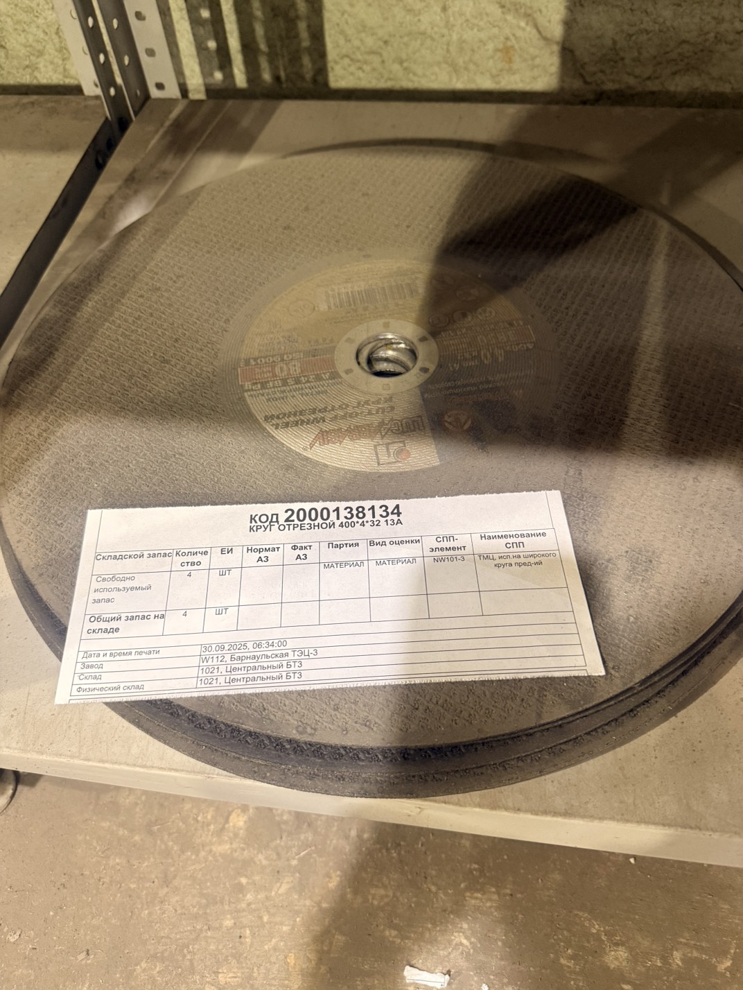 КРУГ ОТРЕЗНОЙ 400*4*32 13А