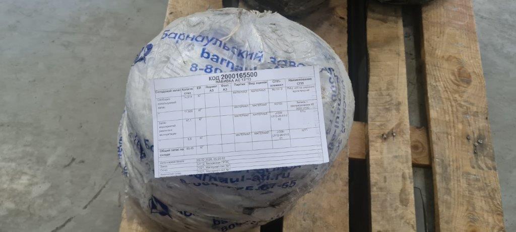 НАБИВКА АС 13*13