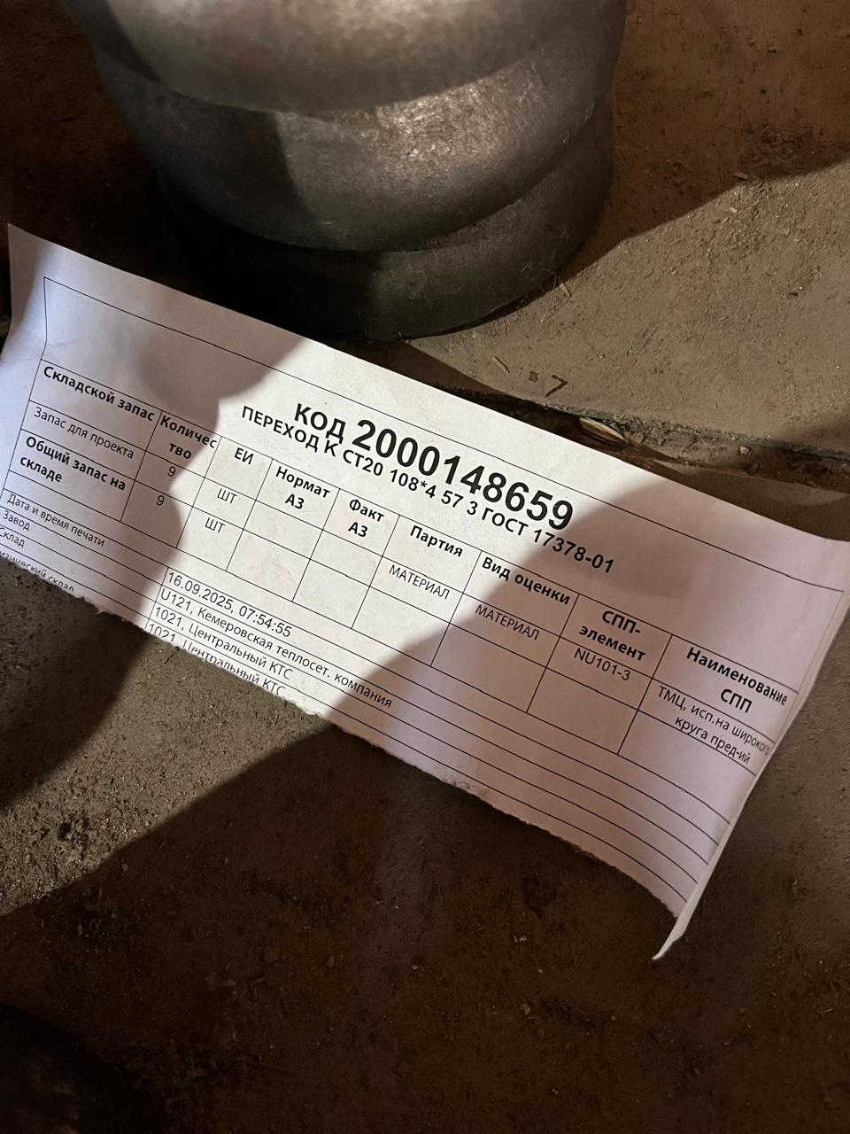 ПЕРЕХОД К СТ20 108*4 57 3 ГОСТ17378-01