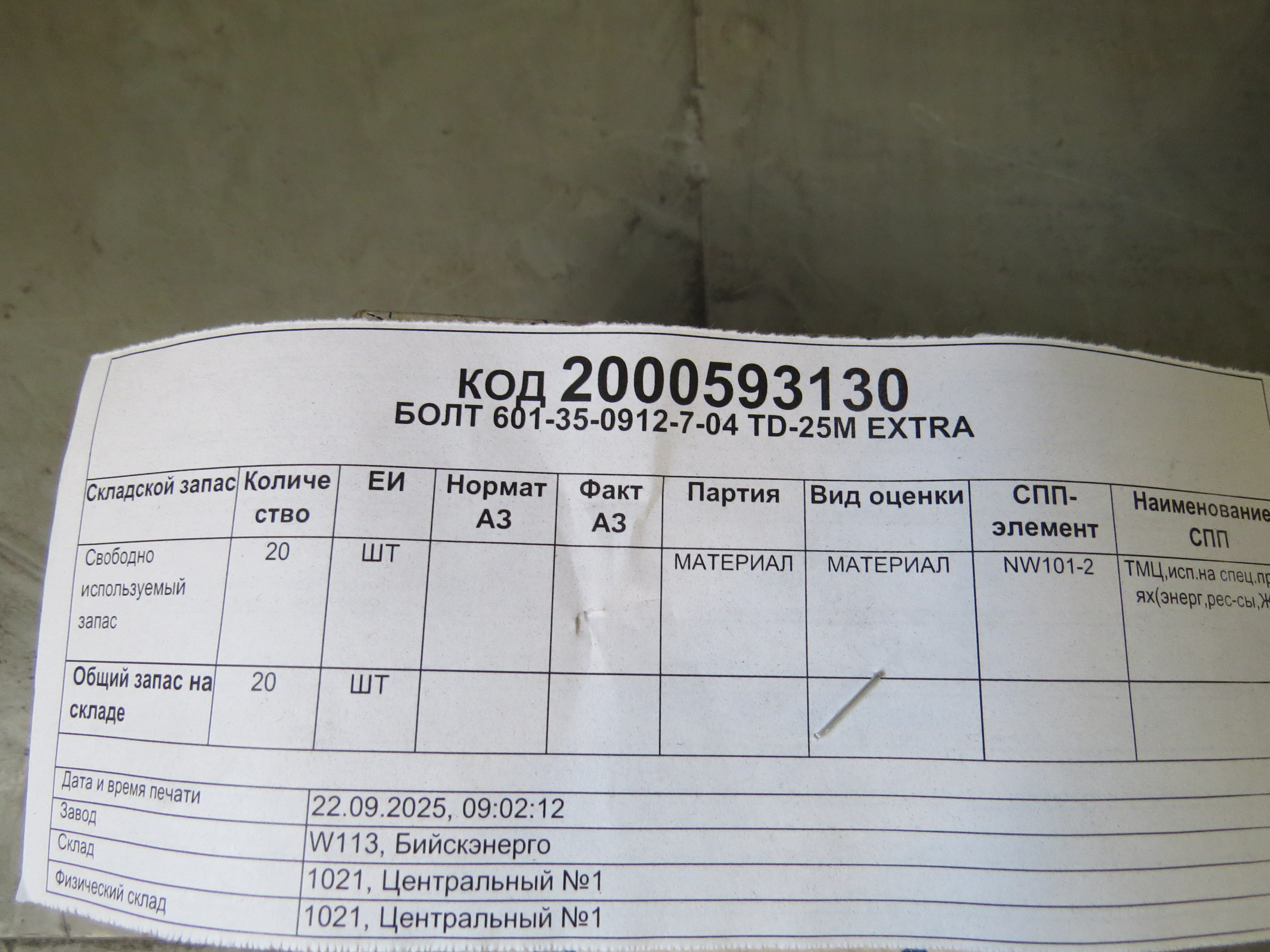 БОЛТ 601-35-0912-7-04