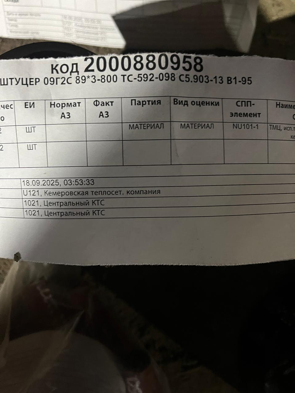 ШТУЦЕР 09Г2С 89*3-800 ТС-592-098