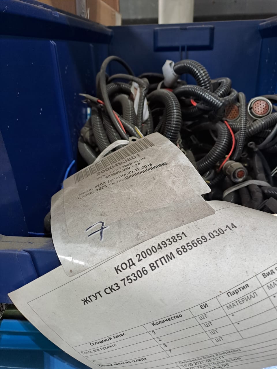 ЖГУТ СКЗ 75306 ВГПМ 685669.030-14